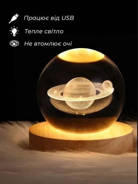 Ночник хрустальный шар 3D Сатурн от USB 2392229566 фото